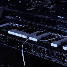 Banev! - Птаха (Простая Версия)