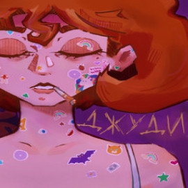 Джуди - Дико Нравишься