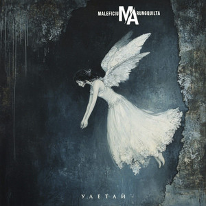 Maleficium Arungquilta - Улетай (Instrumental)